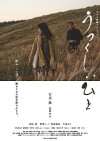 Utsukushii hito (2016)