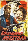 Epikindyni apostoli (1961)