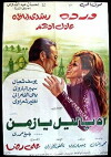 Ah ya liel ya zaman (1977)