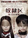 Tokyo Slaves (2014)