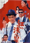 Like a Shooting Star (1967)