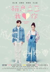 Attention, love! (2017)