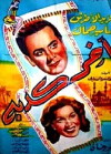 Akher kedba (1950)