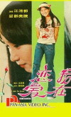 I Am in Love (1975)