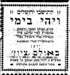 Va'Yehi Be'May (1932)