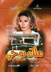 Malak rohi (2003)