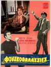 Fouskothalassies (1966)