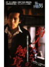 Karyudo-tachi no shokkaku (1995)
