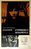 Tsiskris zarebi (1967)