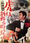 Code Name: Tiger (1964)