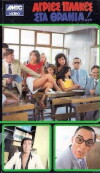 Wild Jokes in the Classroom (1983)