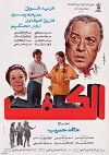 EL Kaf (1985)