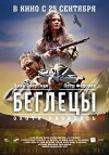 Begletsy (2014)