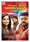 Njangalude Veettile Athidhikal (2014)
