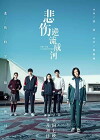 Cry Me a Sad River (2018)