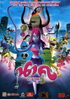 Nak (2008)
