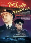 Bez godu nedelya (1982)