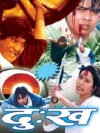 Dukha (2003)