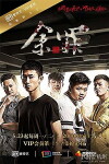 Yu Zui (2016)