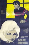 Belaya doroga (1975)