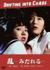 Kageki honban: Midareru (1989)