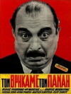 Ton vrikame ton Panai (1963)