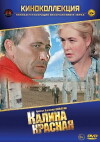 The Red Snowball Tree (1974)