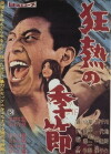The Warped Ones (1960)
