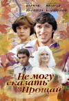 Ne mogu skazat 'proshchay' (1982)
