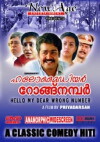 Hello My Dear: Wrong Number (1986)