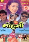 Mohani (1994)