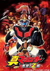 True Mazinger: Z Chapter (2009)