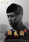 The Final Blade (2018)