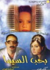 I Love Cinema (2004)