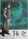 Shang shi (1981)