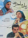 Zaban Madari (2012)