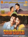 Baalu Belagithu (1970)