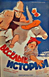 Vesyolye istorii (1962)