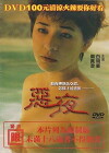 Evil Night (1999)