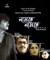 Namte Namte (2013)