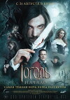 Gogol' (2017)