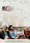 Tyut pei ba ba (2016)