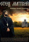 Father Mathew (2014)