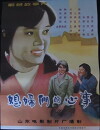 Xi fu men de xin shi (1983)