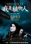 Vegetate (2010)