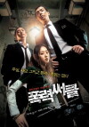 Gangster High (2006)