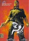 Sye (2005)