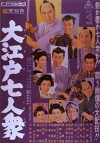 Seven from Edo (1958)