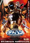 Space Sheriff Gavan: The Movie (2012)