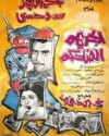 The Funny Crime (1964)